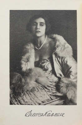 [Обложка и переплет бр. Стенбергов]. Гроссман Л. Алиса Коонен. М.; Л.: Academia, 1930.